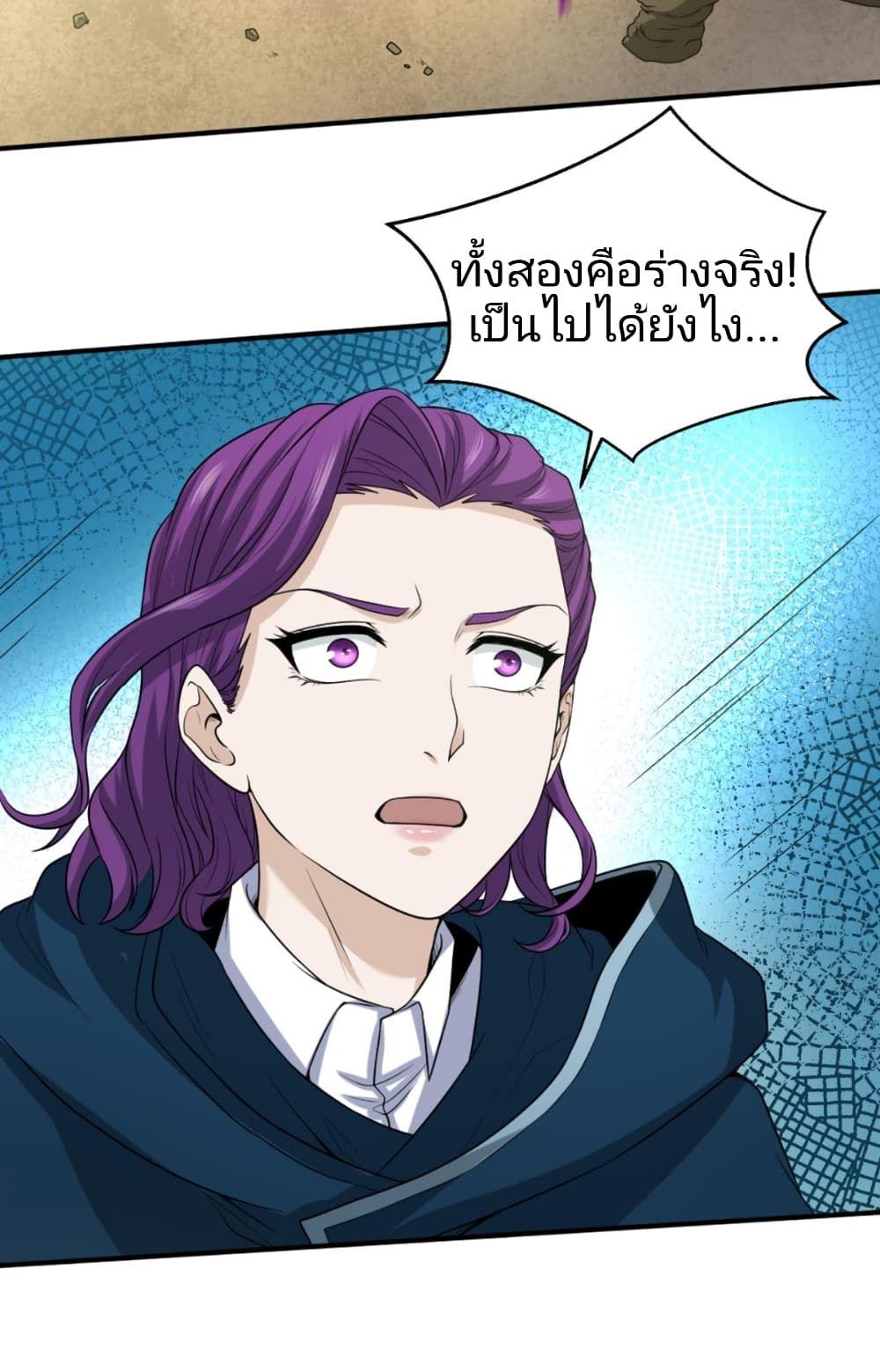 The Age of Ghost Spirits ตอนที่ 36 21