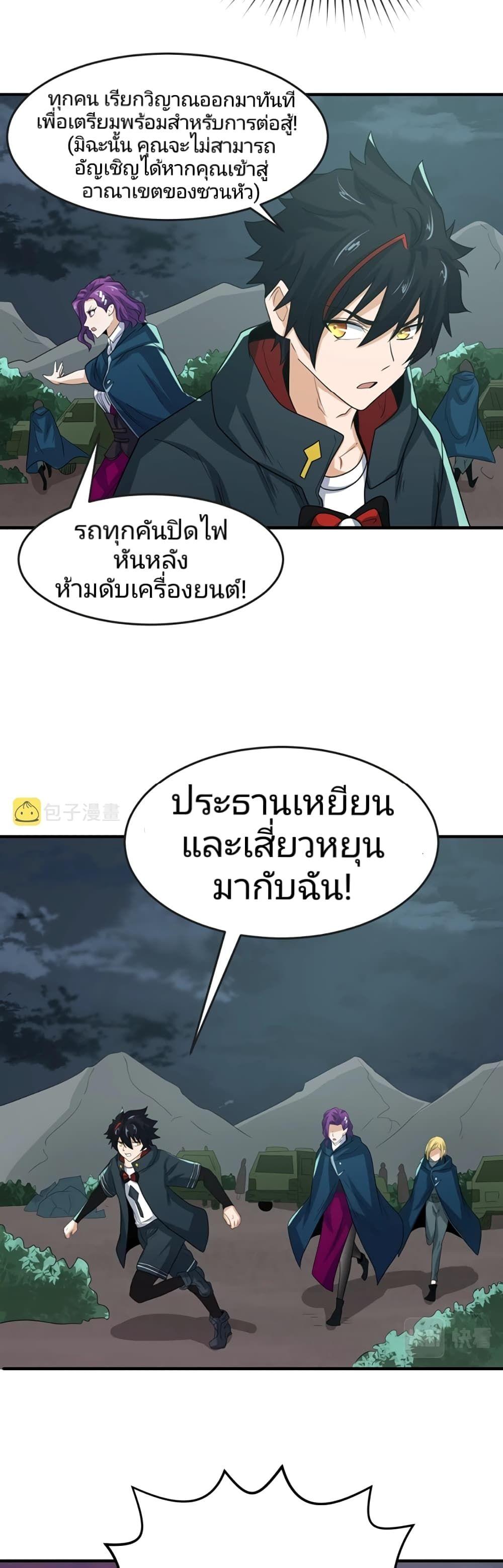 The Age of Ghost Spirits ตอนที่ 24 21