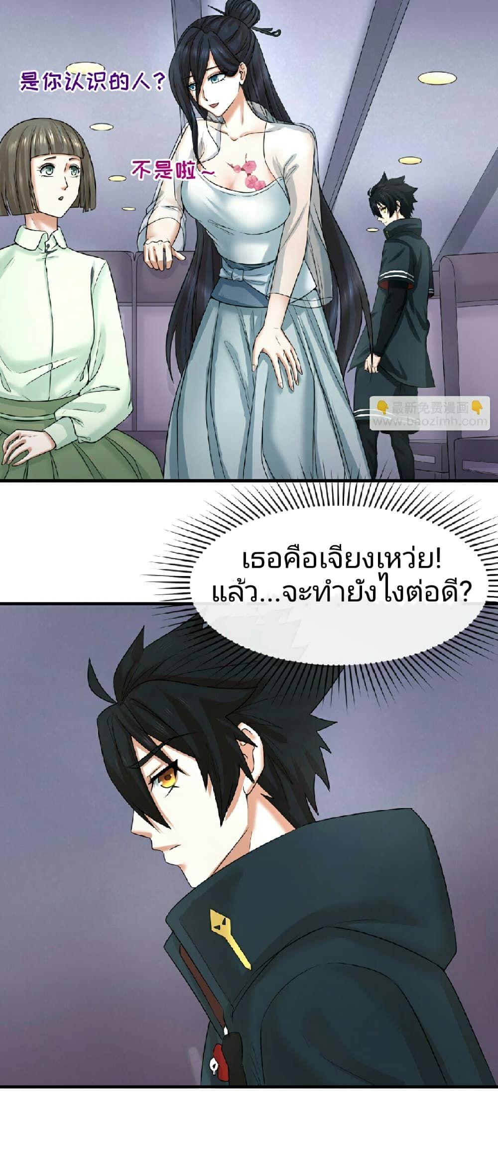 The Age of Ghost Spirits ตอนที่ 60 21