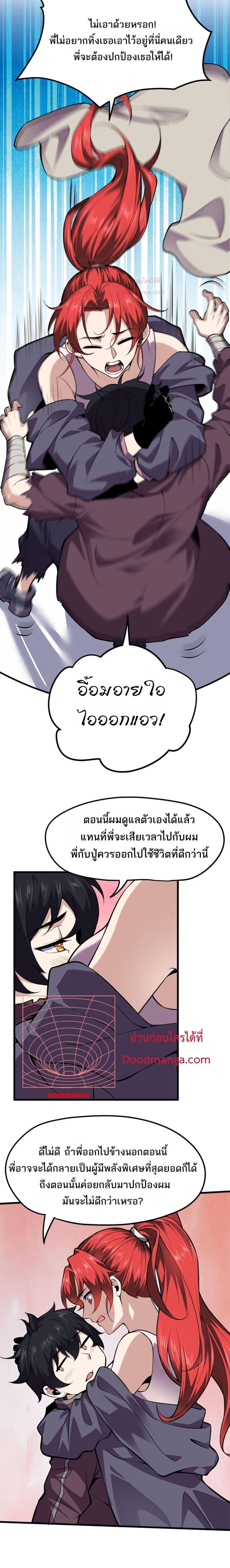 I can see the restricted area rules ตอนที่ 1 21