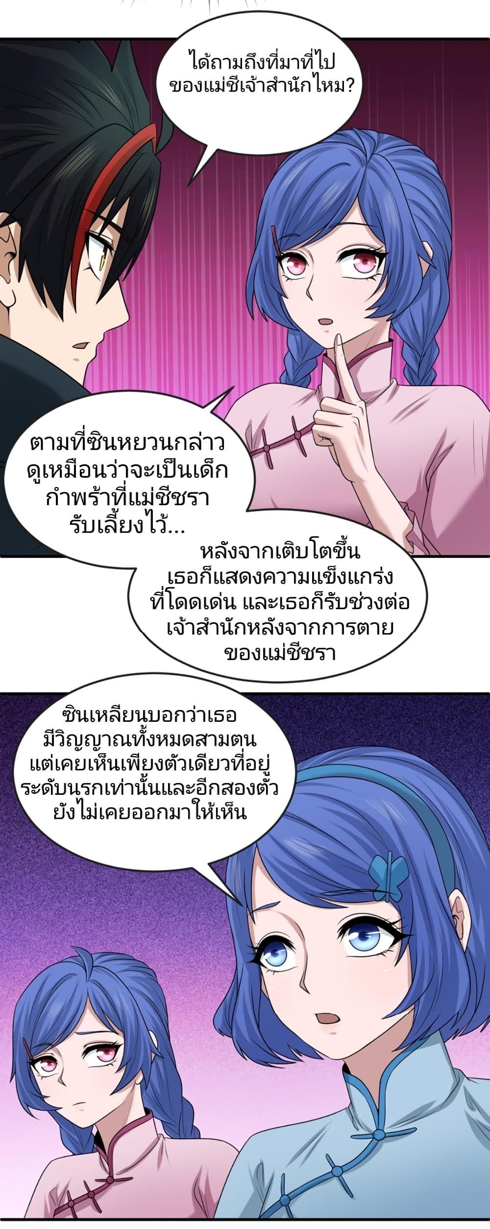 The Age of Ghost Spirits ตอนที่ 45 21