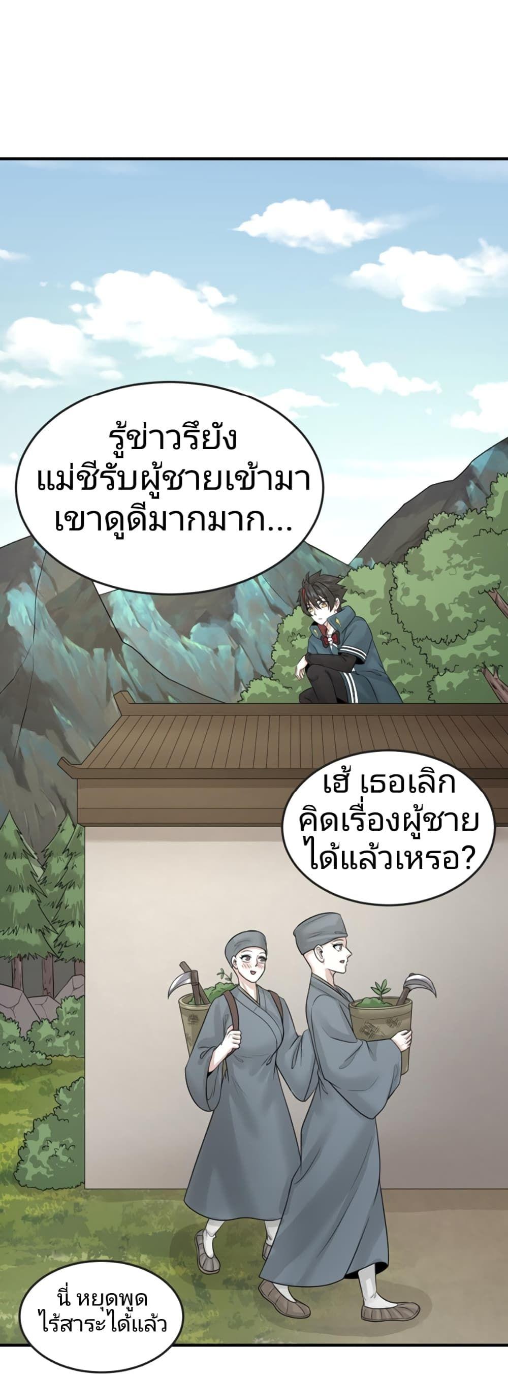 The Age of Ghost Spirits ตอนที่ 44 21