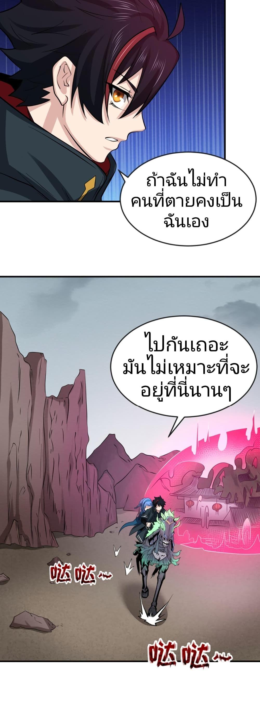 The Age of Ghost Spirits ตอนที่ 42 21