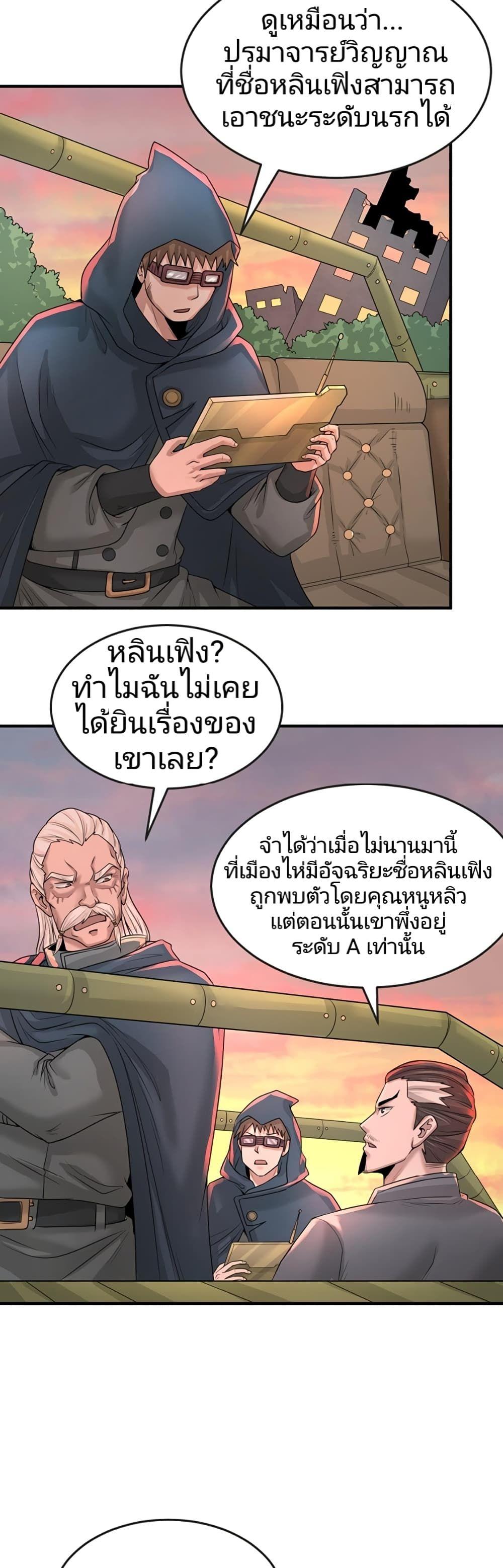 The Age of Ghost Spirits ตอนที่ 38 21