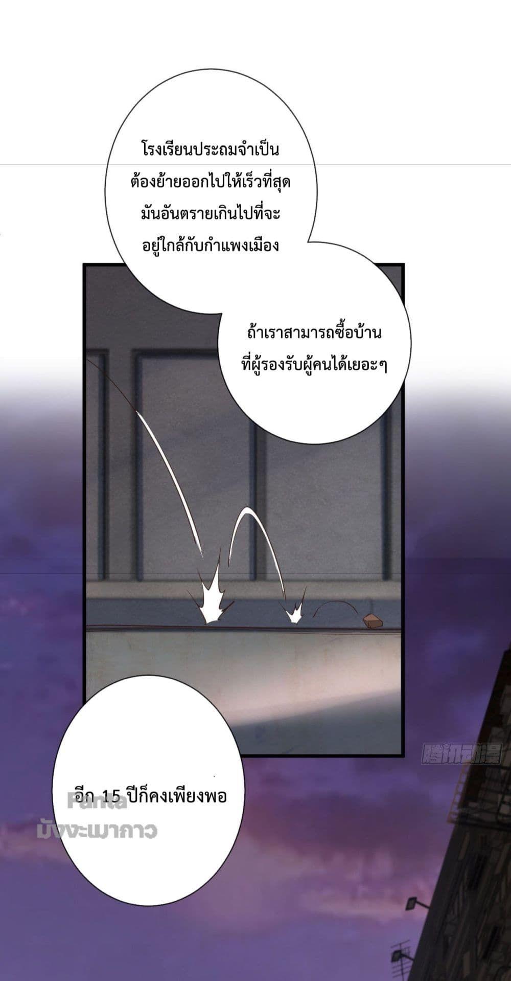 Start Of The Red Moon ตอนที่ 8 21