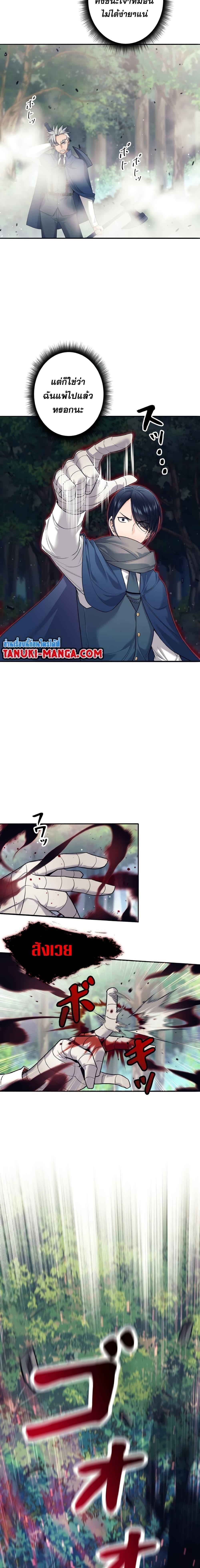 I Quit the Hero’s Party ตอนที่ 5 21