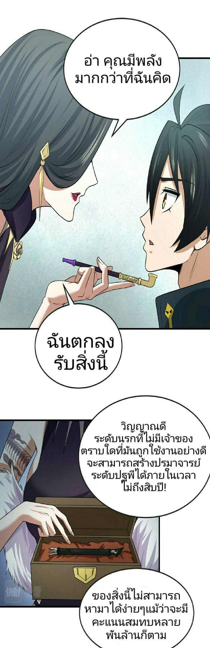 The Age of Ghost Spirits ตอนที่ 54 21