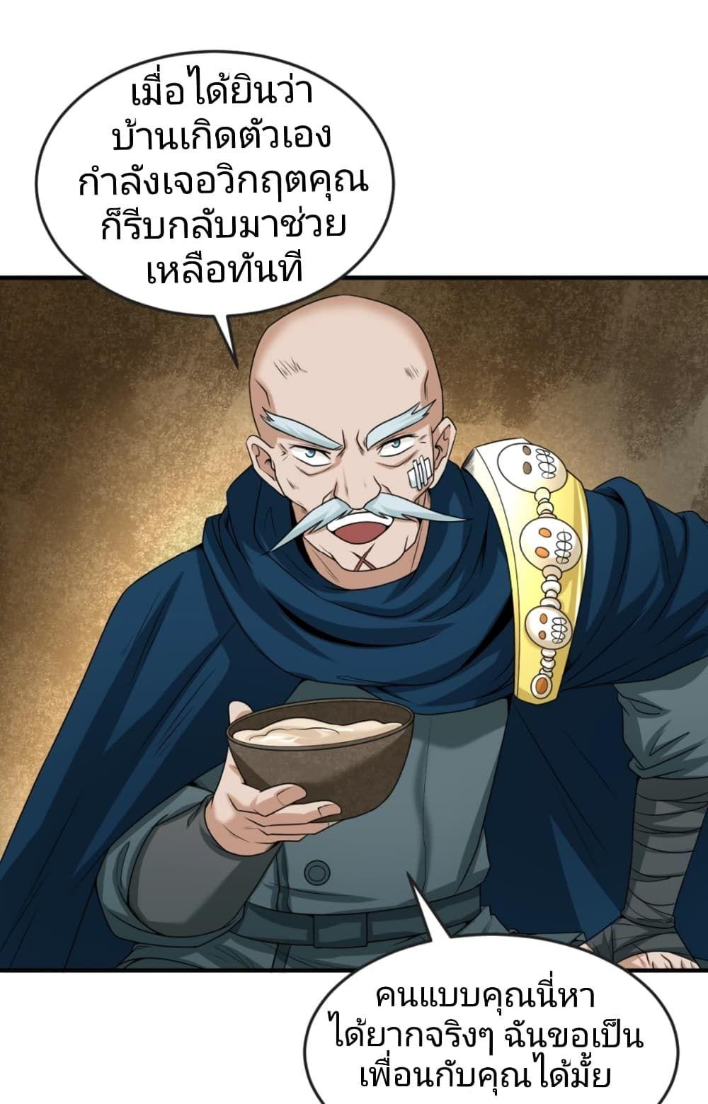 The Age of Ghost Spirits ตอนที่ 29 21