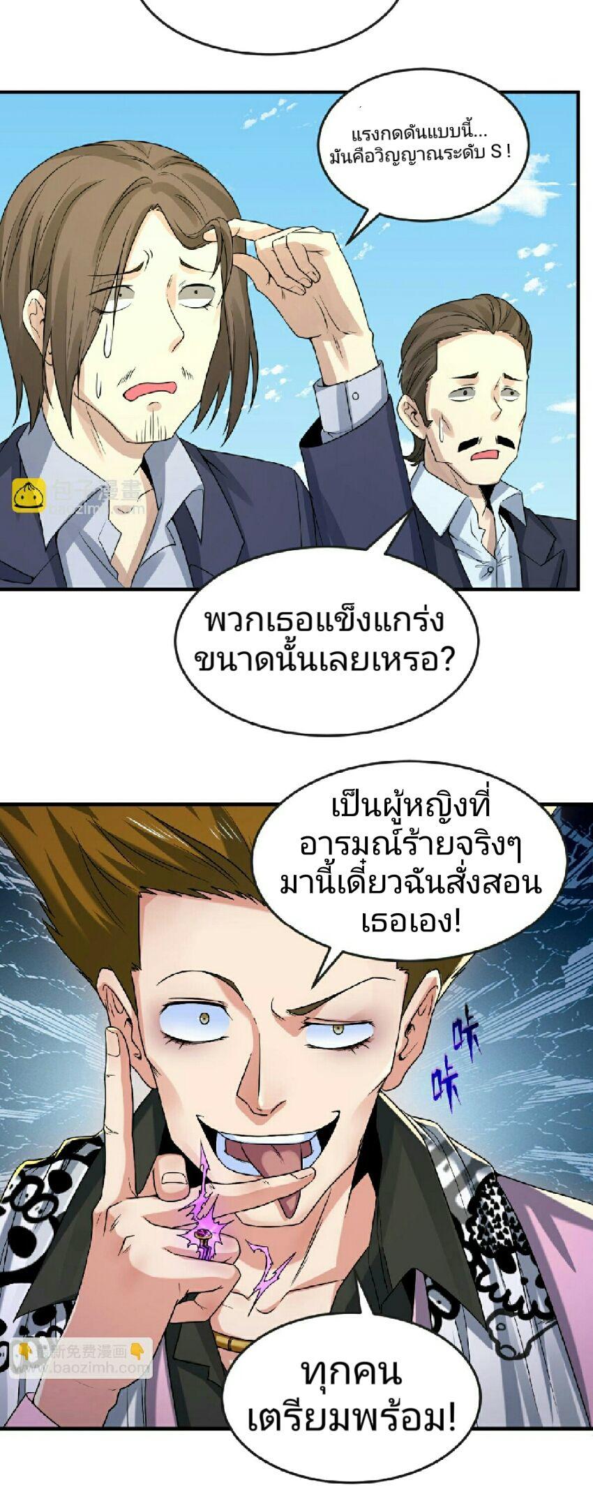 The Age of Ghost Spirits ตอนที่ 63 21