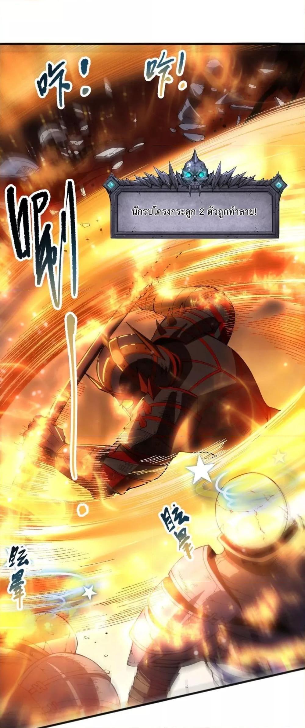 Disastrous Necromancer ตอนที่ 88 21