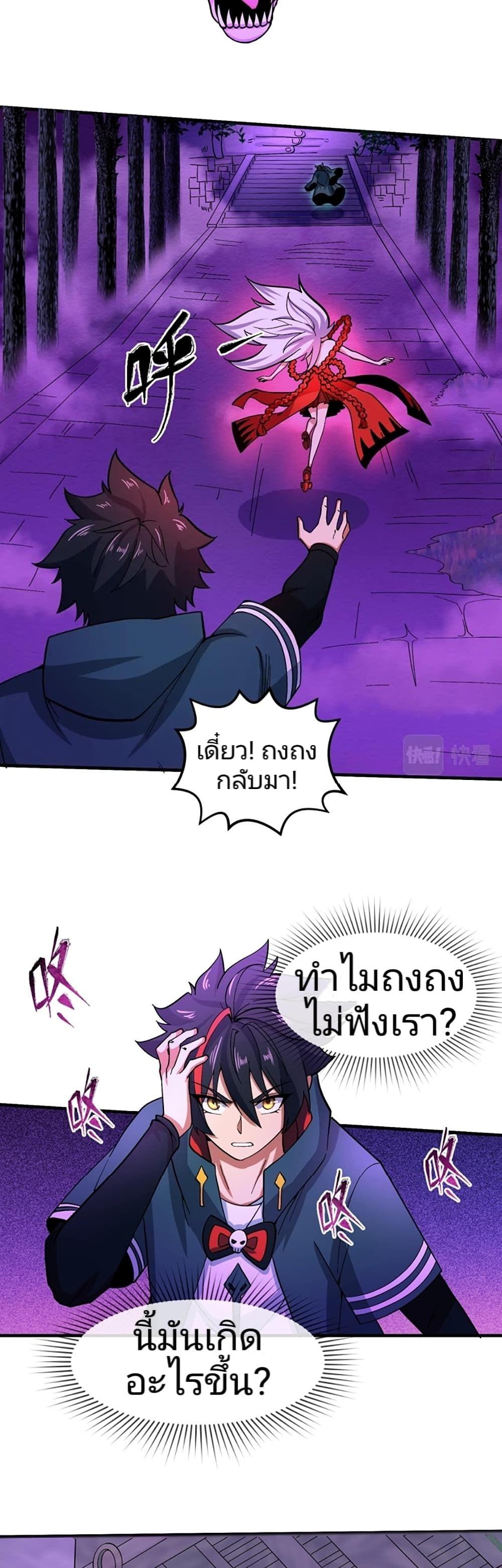 The Age of Ghost Spirits ตอนที่ 11 21