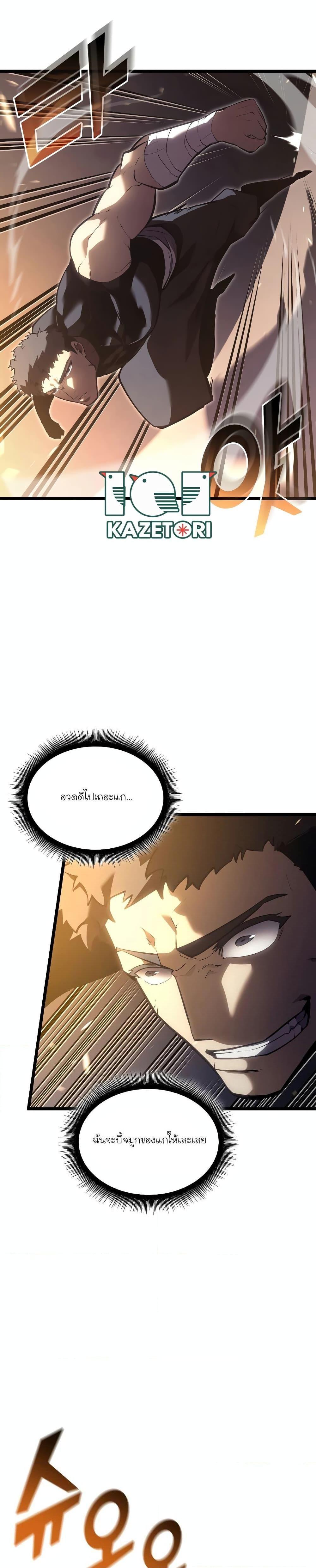 Return of the SSS-Class Ranker ตอนที่ 105 21