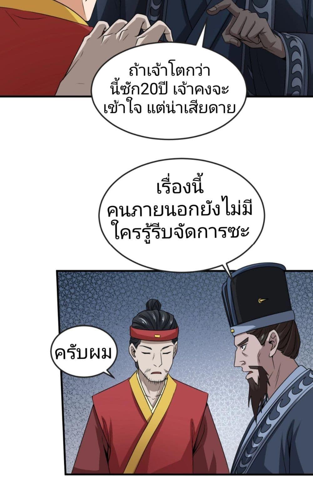 The Age of Ghost Spirits ตอนที่ 15 21