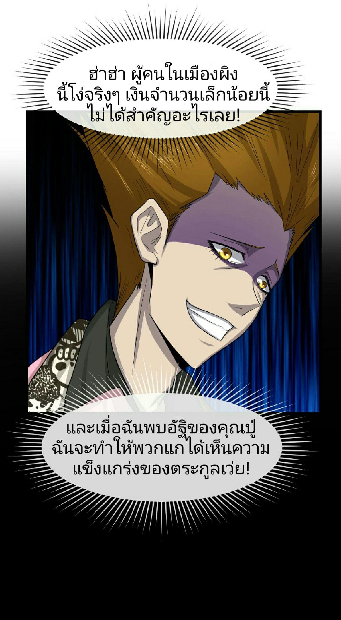 The Age of Ghost Spirits ตอนที่ 59 21