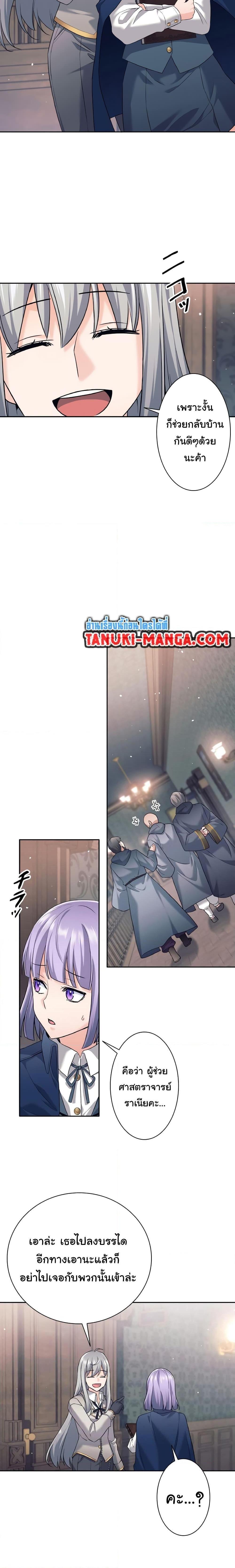 I Quit the Hero’s Party ตอนที่ 11 21