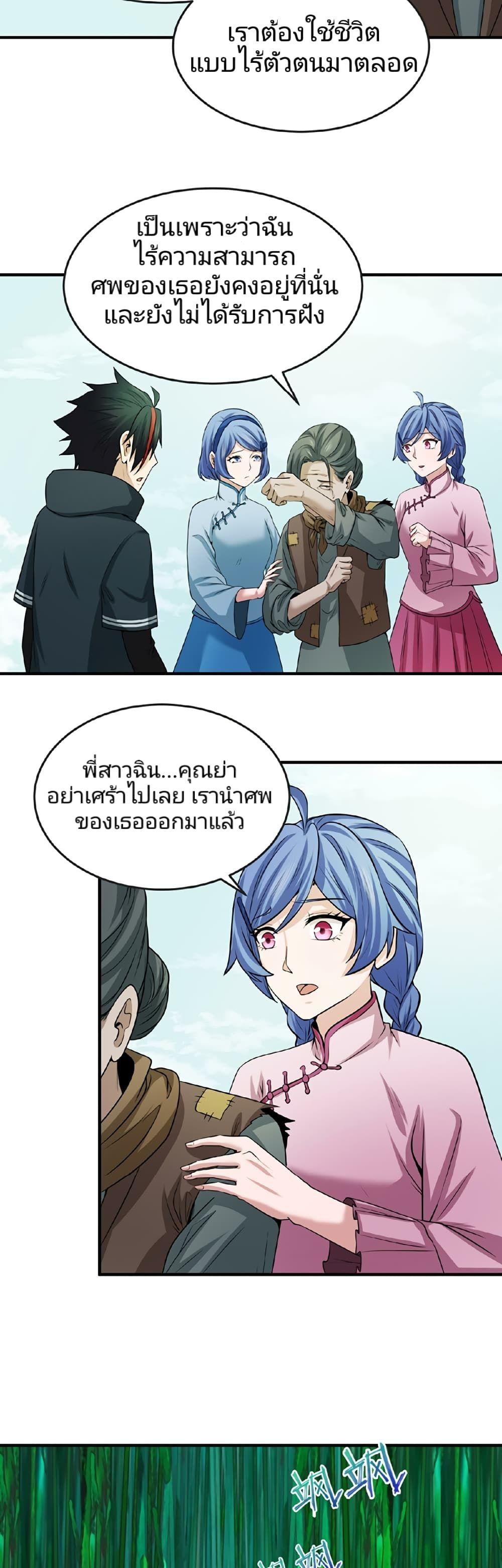 The Age of Ghost Spirits ตอนที่ 53 22