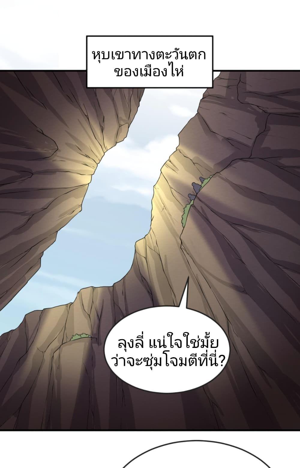 The Age of Ghost Spirits ตอนที่ 41 22