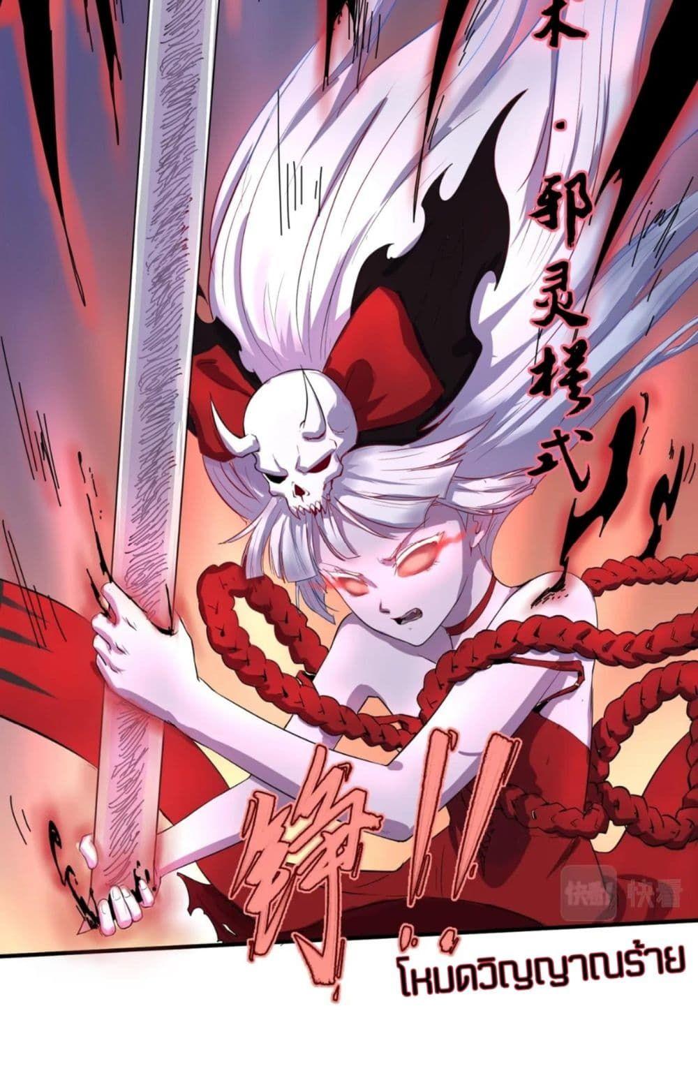 The Age of Ghost Spirits ตอนที่ 2 22