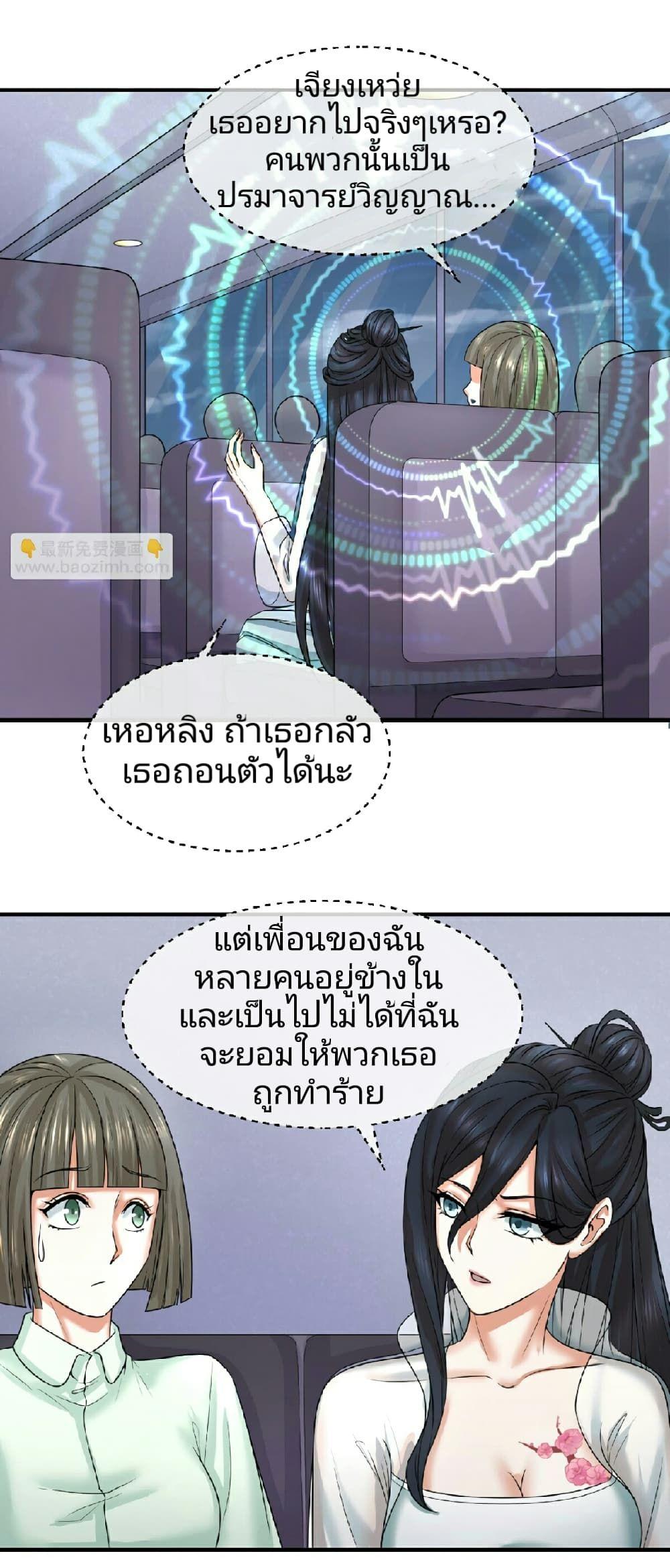 The Age of Ghost Spirits ตอนที่ 60 22