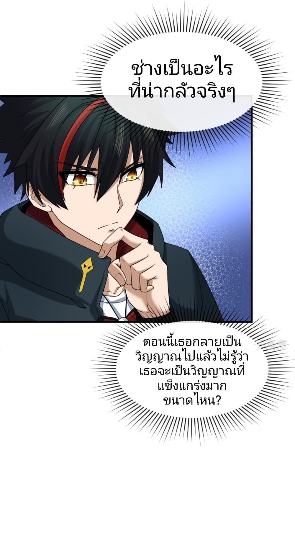 The Age of Ghost Spirits ตอนที่ 45 22