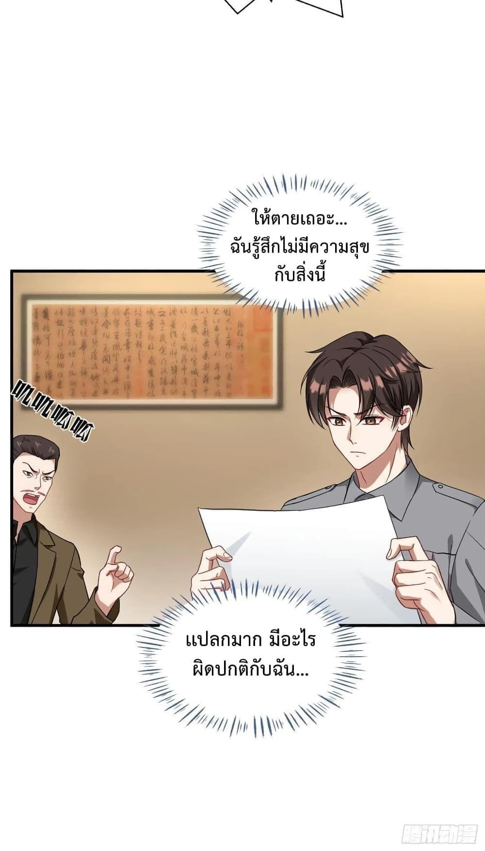 GOD Money Millions Millions Millions ตอนที่ 26 22