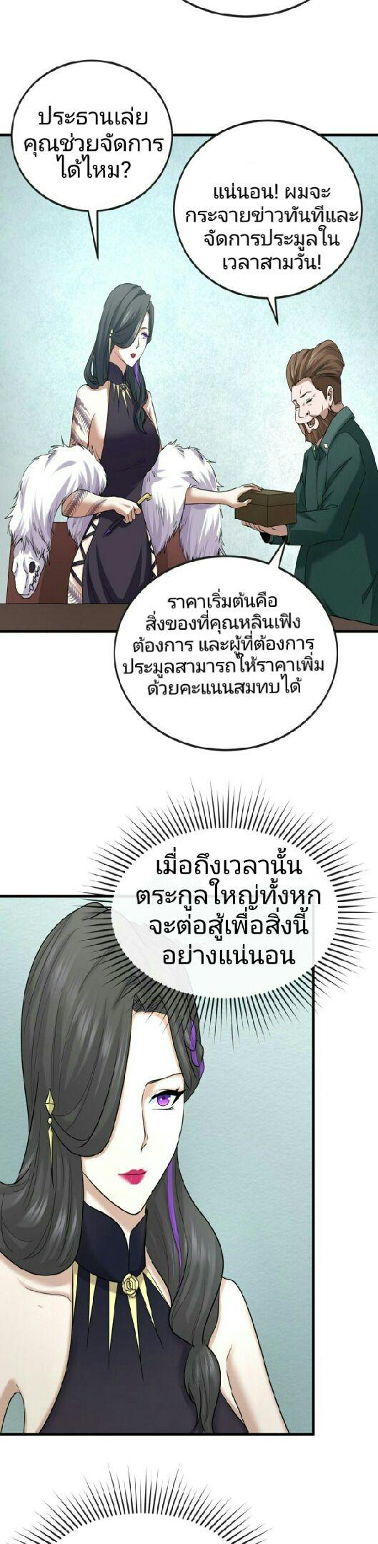 The Age of Ghost Spirits ตอนที่ 54 22