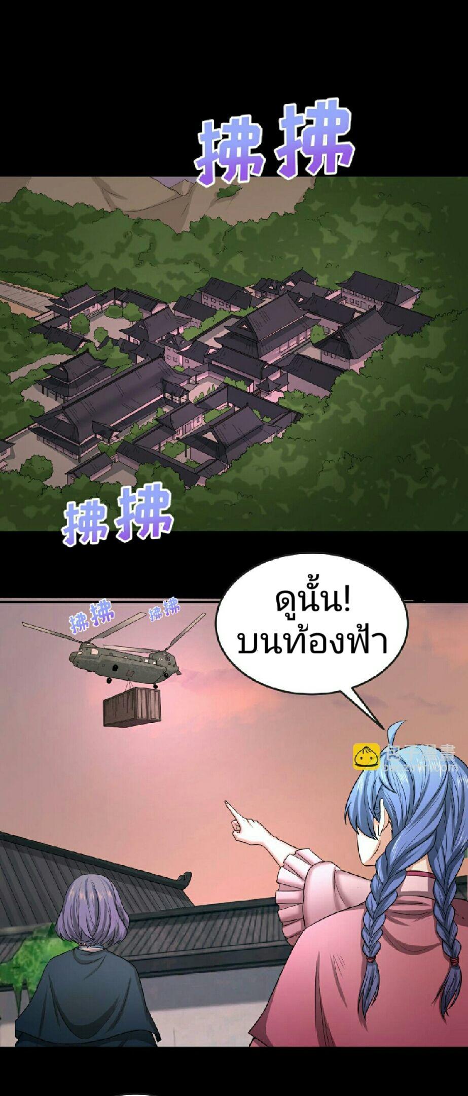 The Age of Ghost Spirits ตอนที่ 59 22