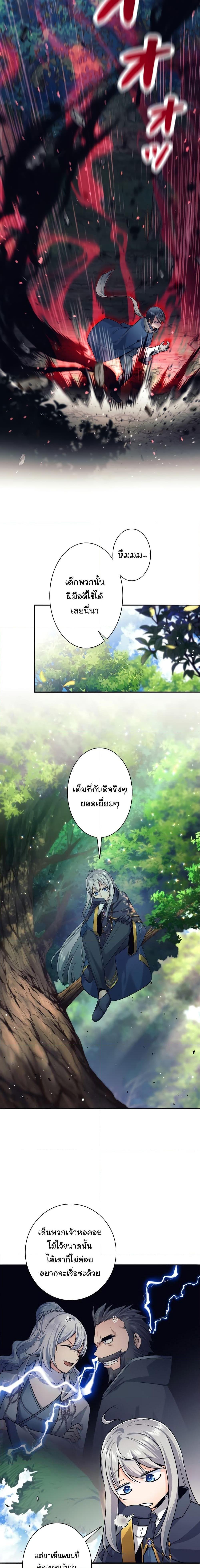 I Quit the Hero’s Party ตอนที่ 5 22