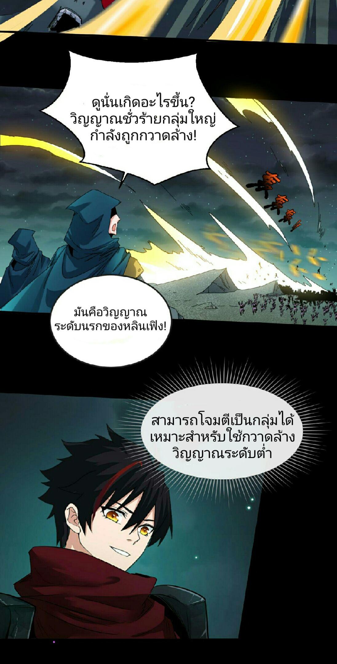The Age of Ghost Spirits ตอนที่ 58 22