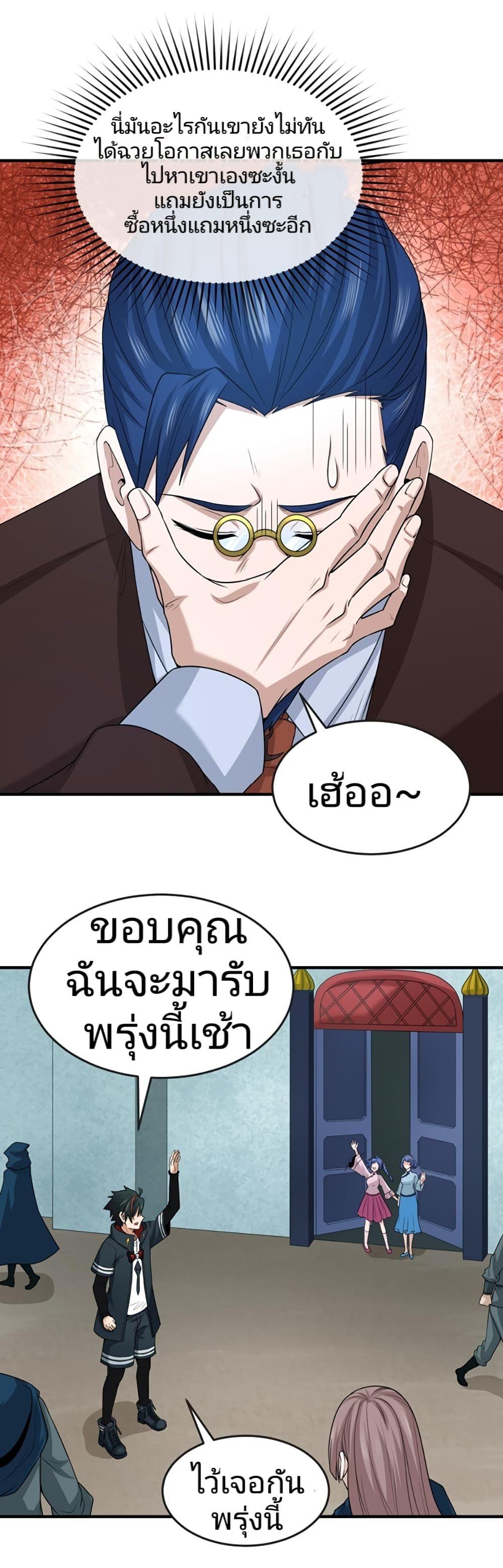 The Age of Ghost Spirits ตอนที่ 39 22
