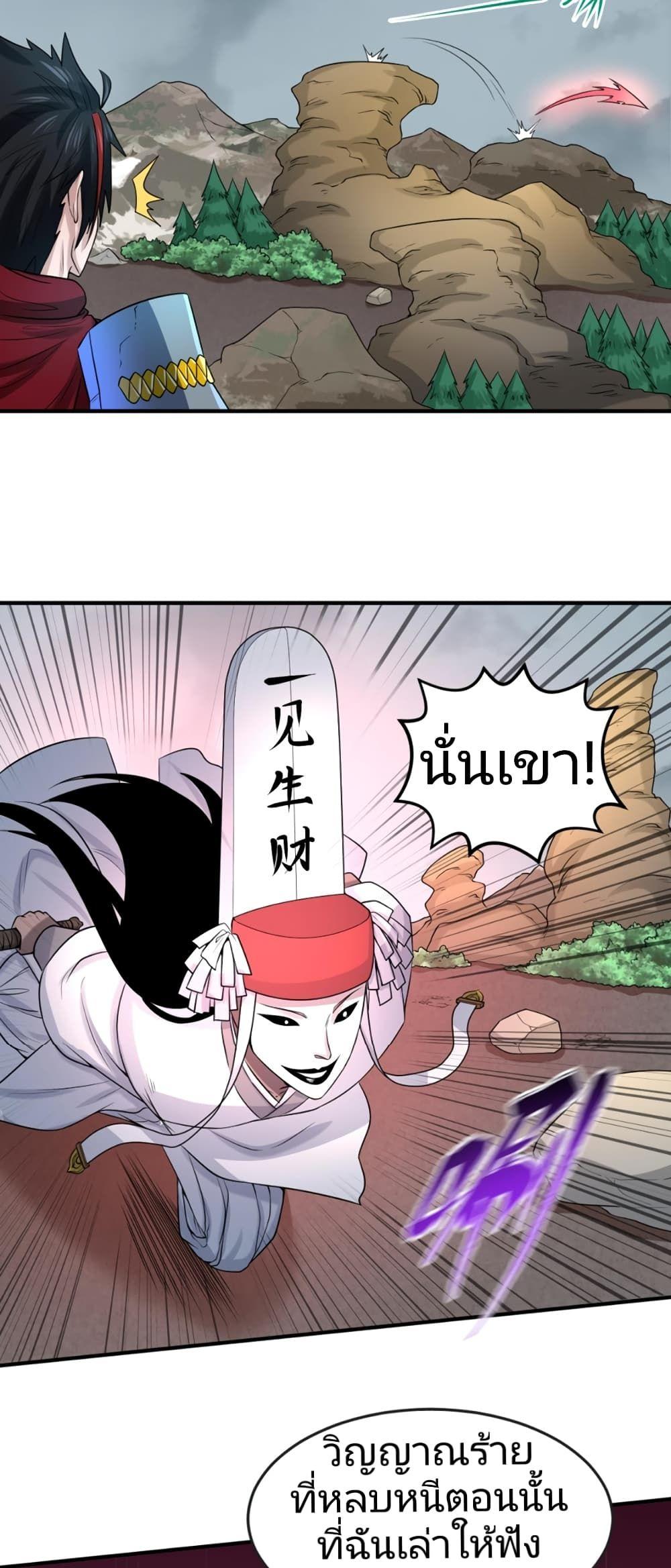 The Age of Ghost Spirits ตอนที่ 35 22