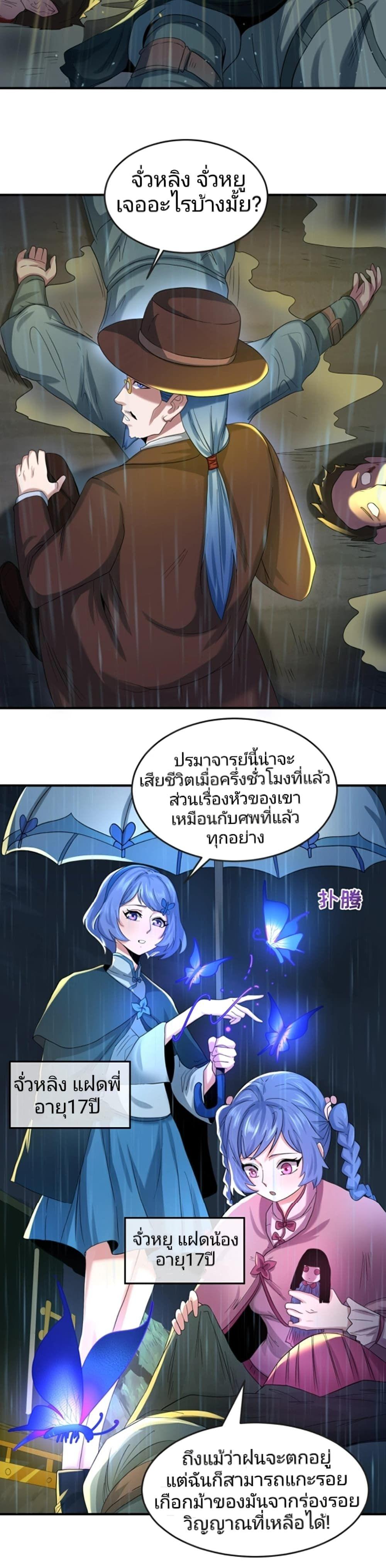 The Age of Ghost Spirits ตอนที่ 21 22