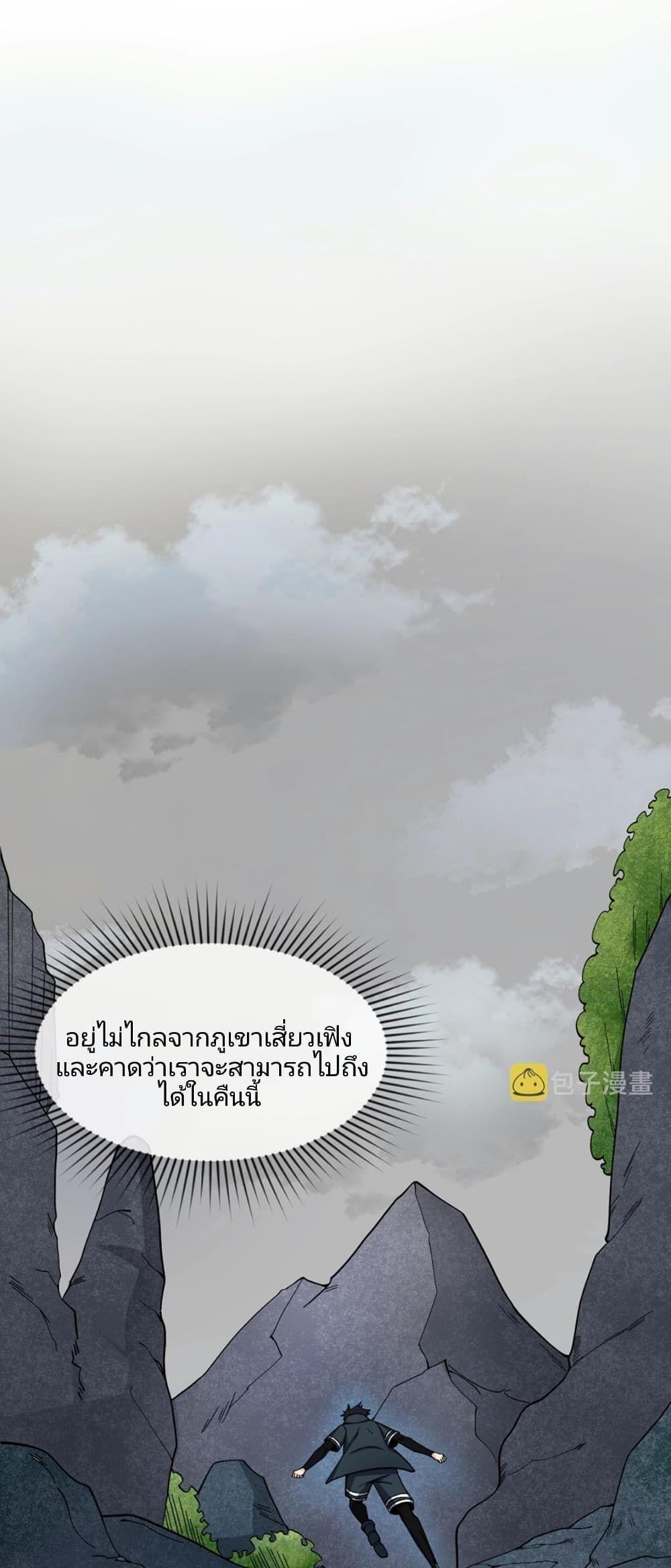 The Age of Ghost Spirits ตอนที่ 10 2