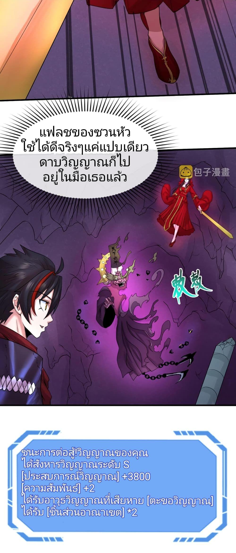 The Age of Ghost Spirits ตอนที่ 30 22