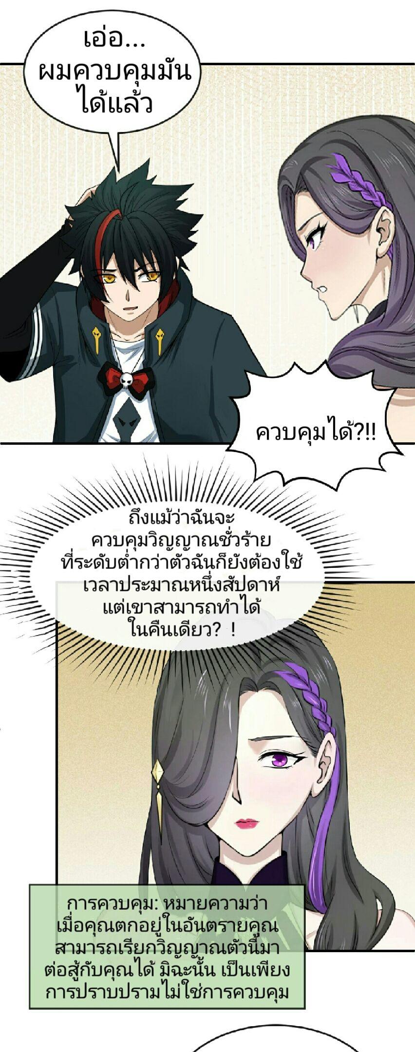 The Age of Ghost Spirits ตอนที่ 57 22