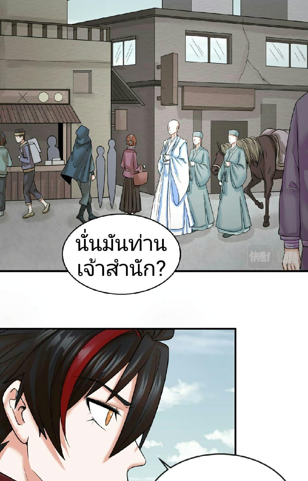 The Age of Ghost Spirits ตอนที่ 51 22