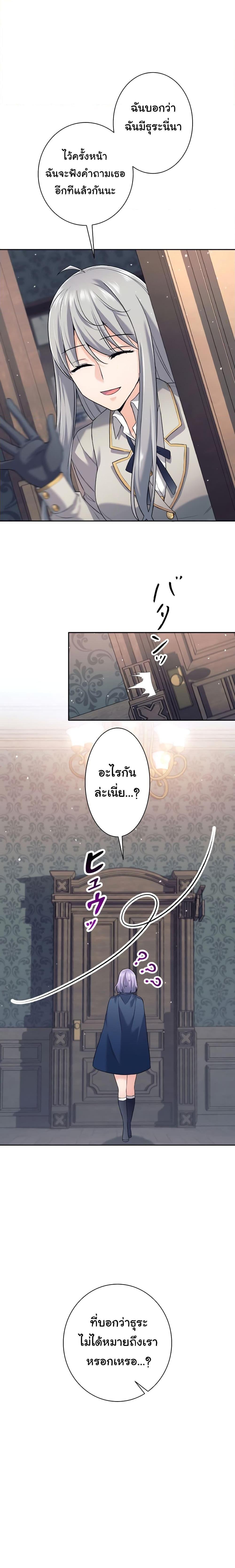 I Quit the Hero’s Party ตอนที่ 11 22