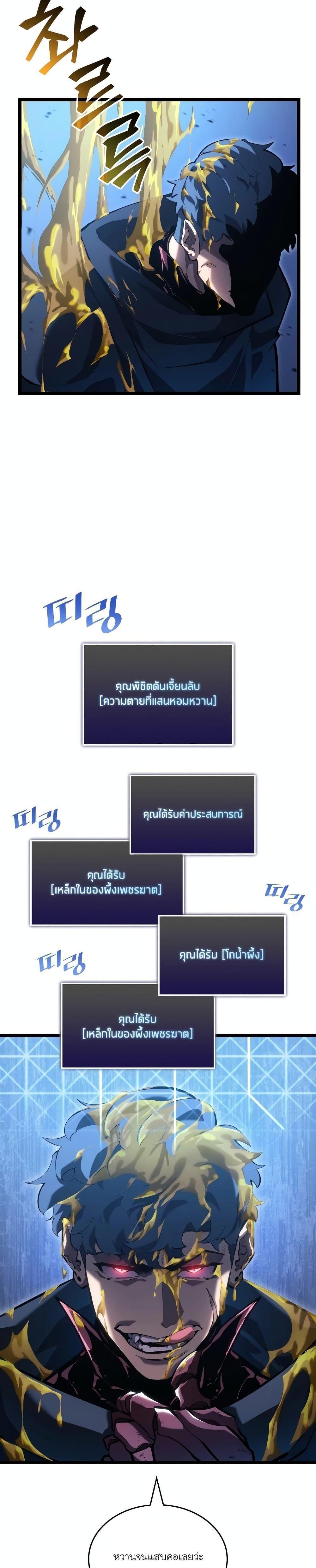 Return of the SSS-Class Ranker ตอนที่ 105 2