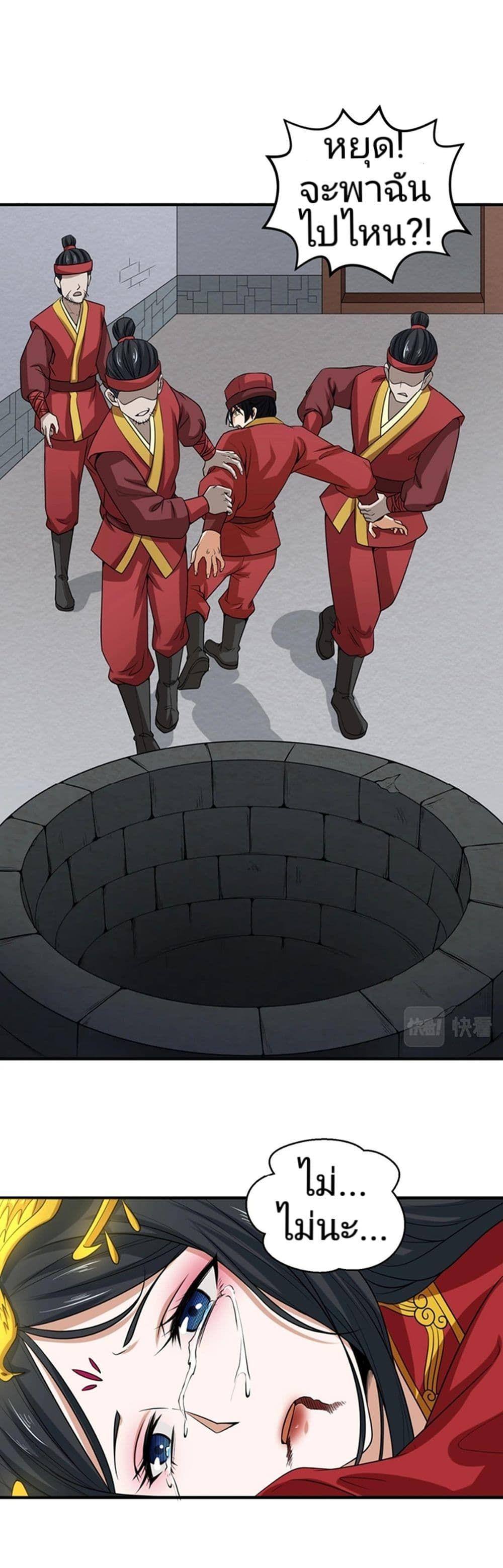 The Age of Ghost Spirits ตอนที่ 15 22