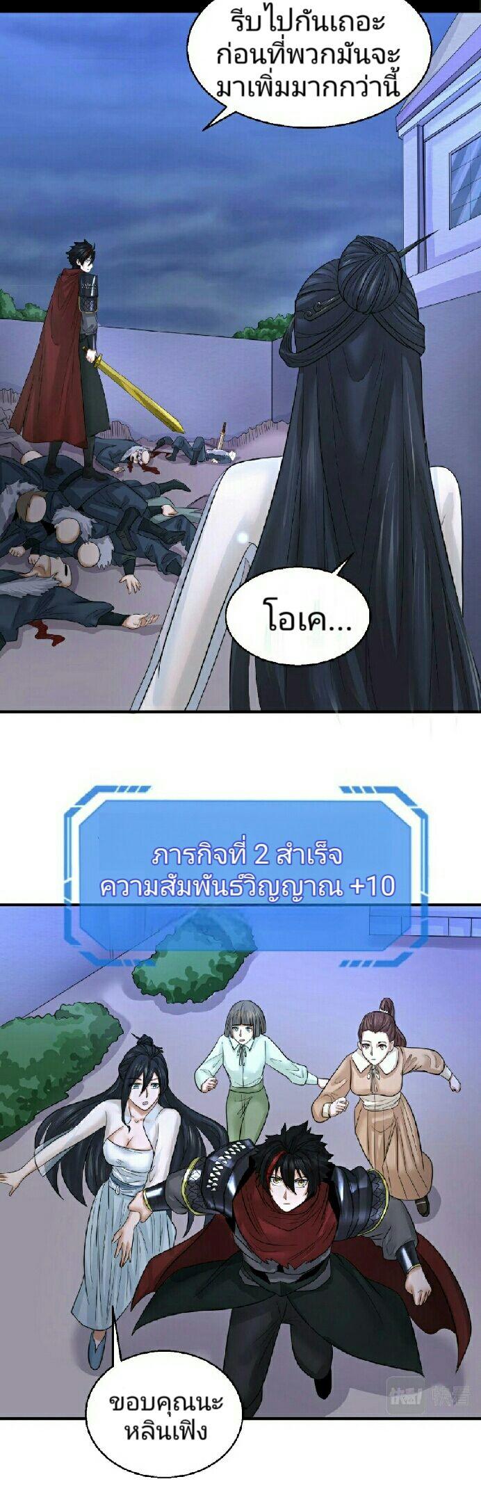 The Age of Ghost Spirits ตอนที่ 62 22