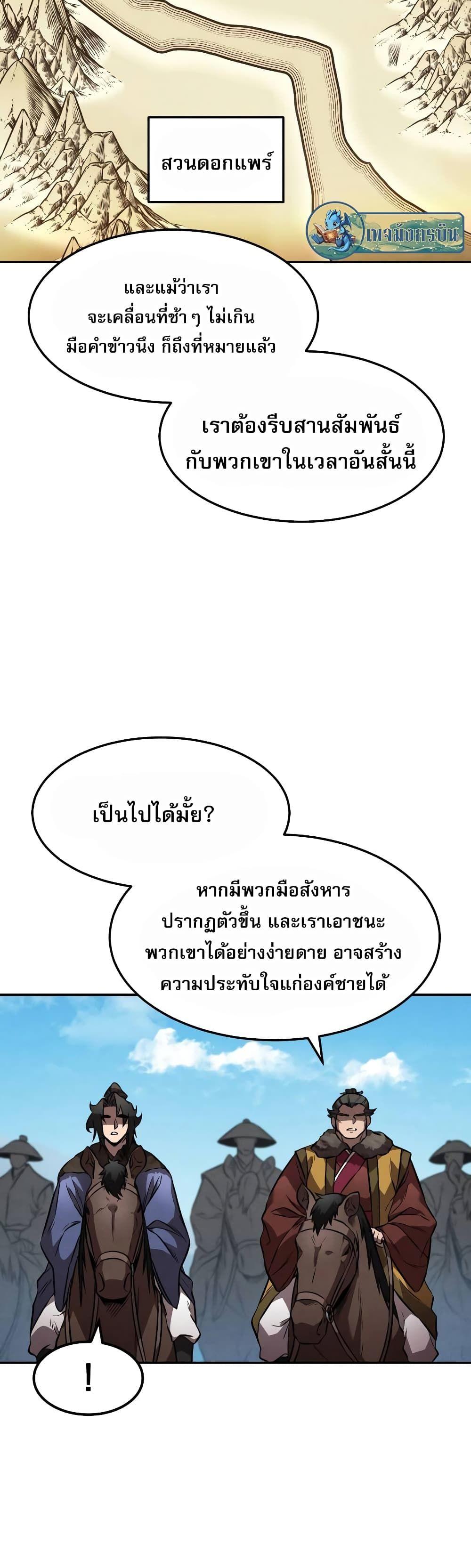 Reincarnated Escort Warrior ตอนที่ 41 22