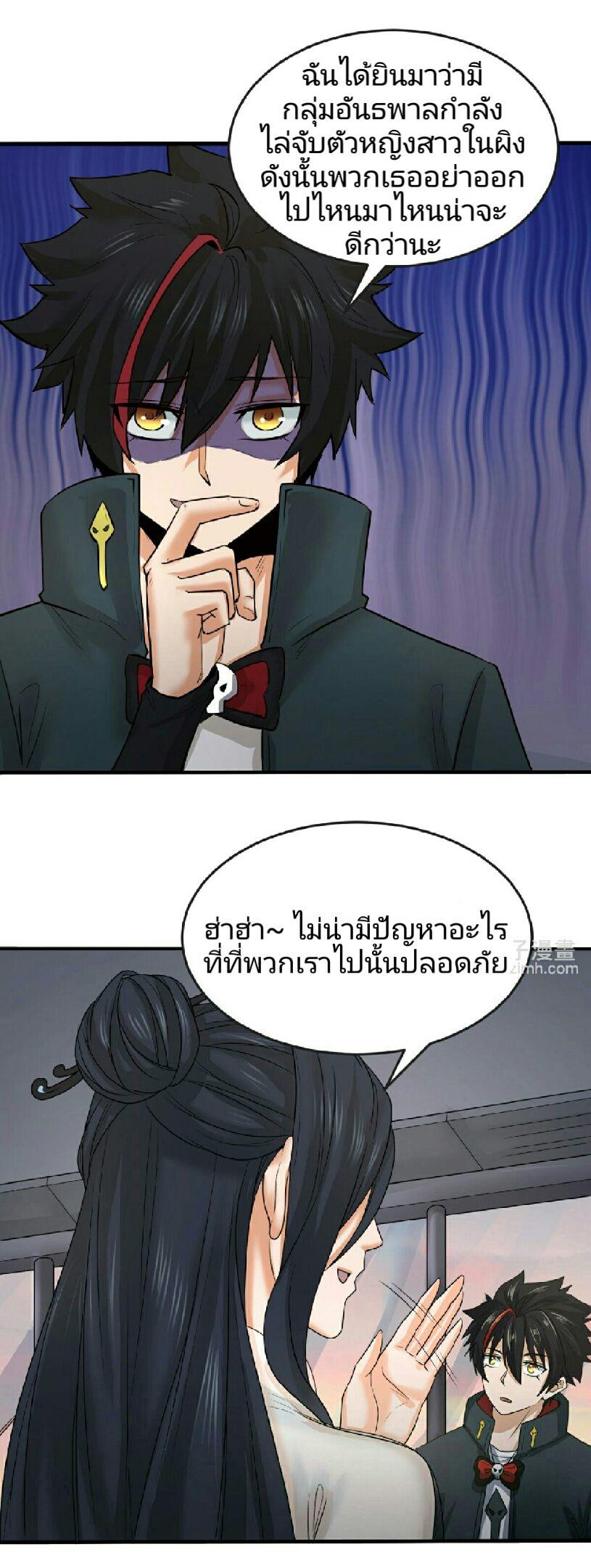 The Age of Ghost Spirits ตอนที่ 61 22
