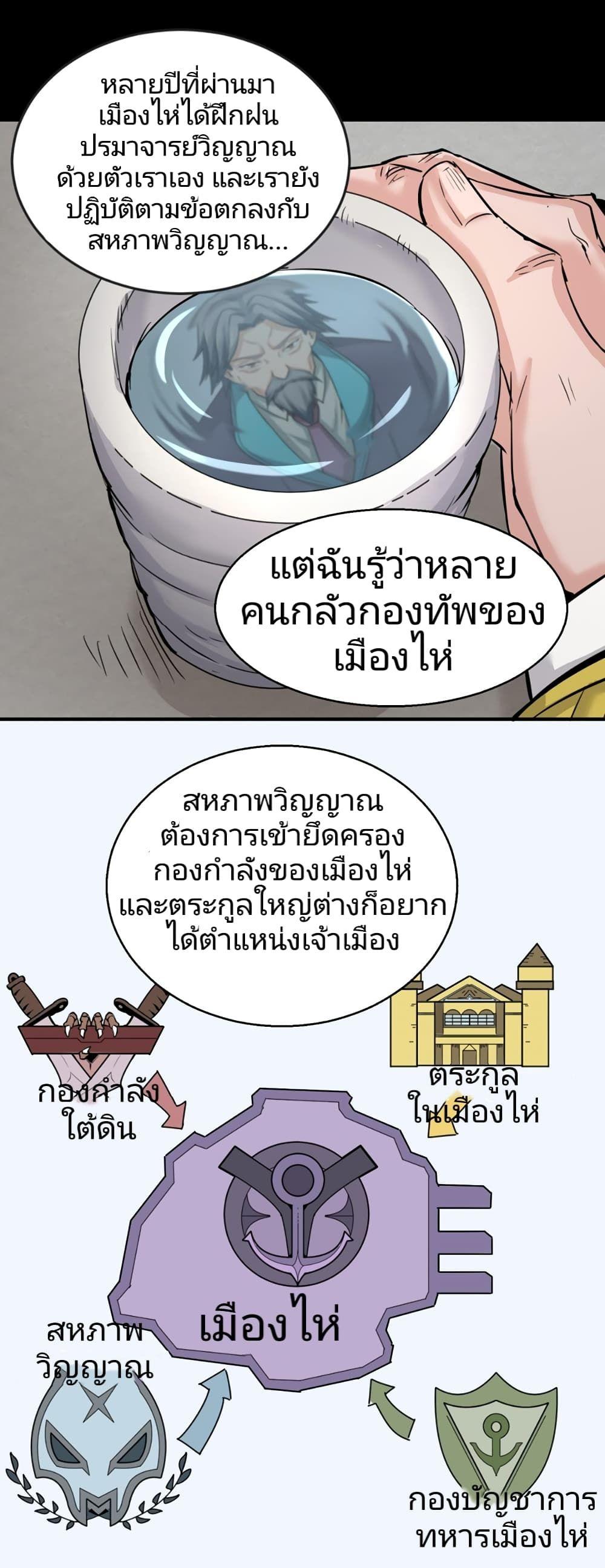 The Age of Ghost Spirits ตอนที่ 40 22