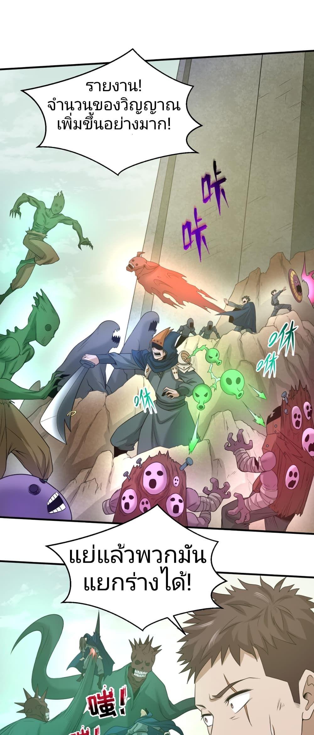 The Age of Ghost Spirits ตอนที่ 36 22