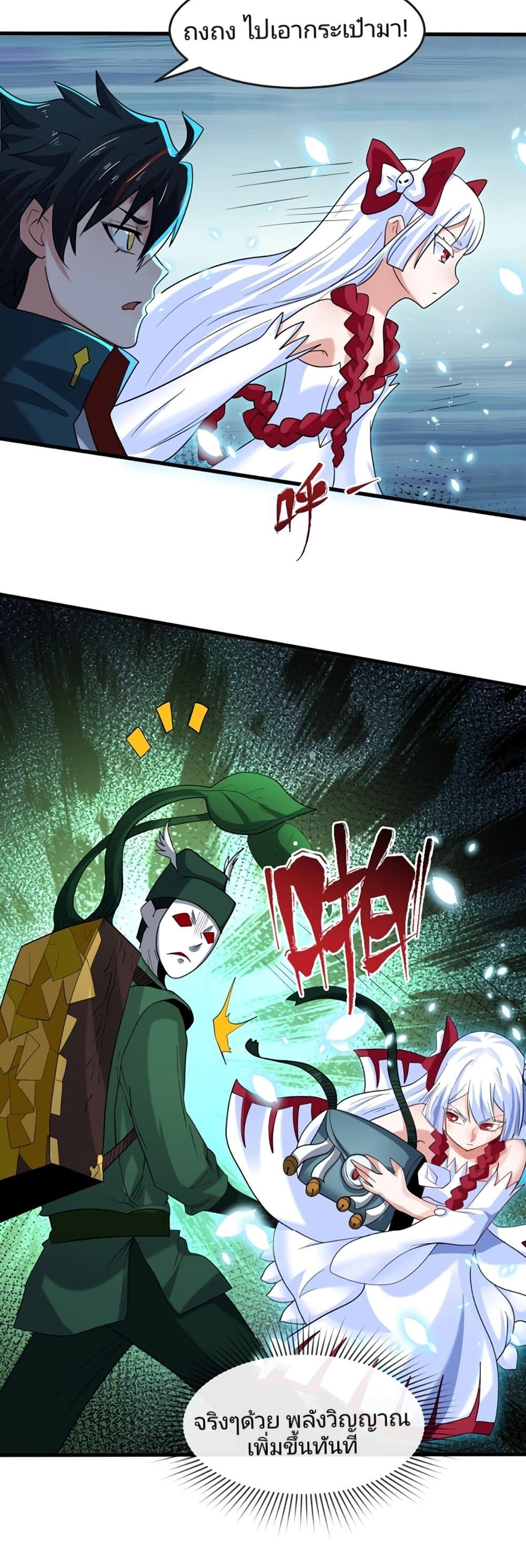 The Age of Ghost Spirits ตอนที่ 26 22