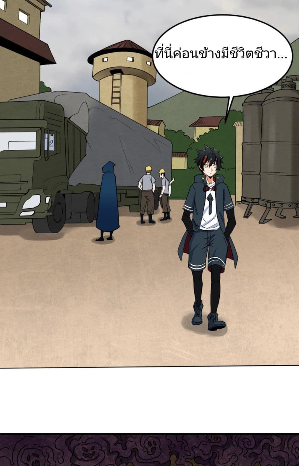 The Age of Ghost Spirits ตอนที่ 6 23