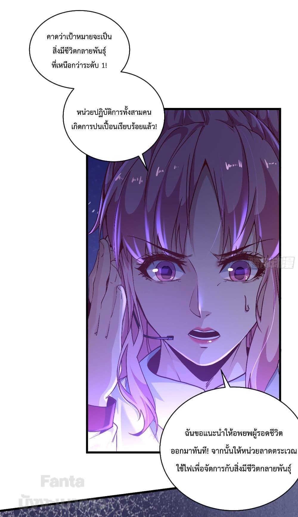Start Of The Red Moon ตอนที่ 18 23