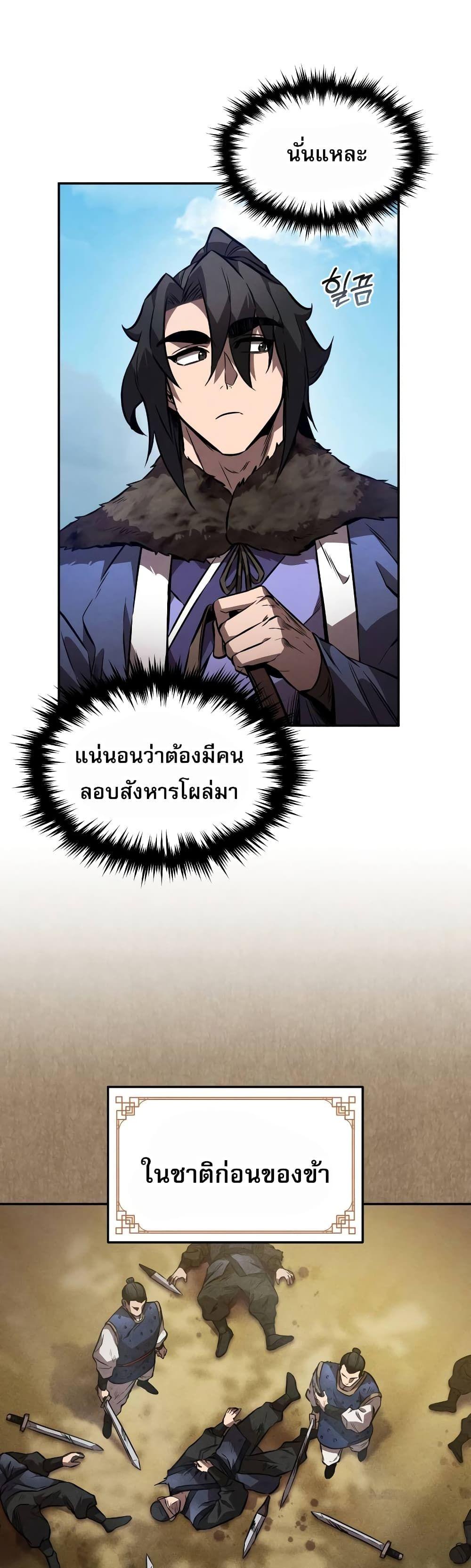 Reincarnated Escort Warrior ตอนที่ 41 23