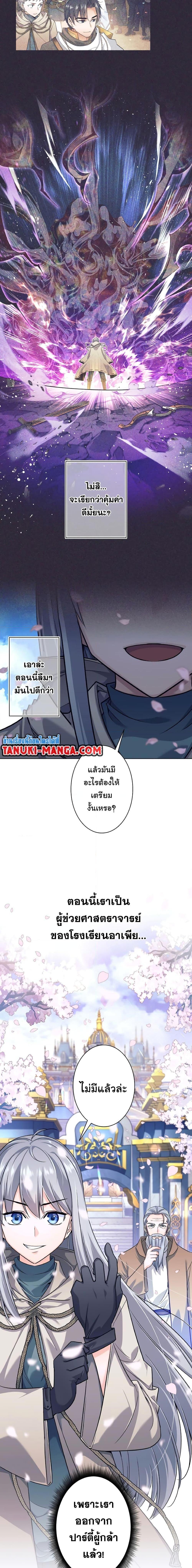 I Quit the Hero’s Party ตอนที่ 1 23