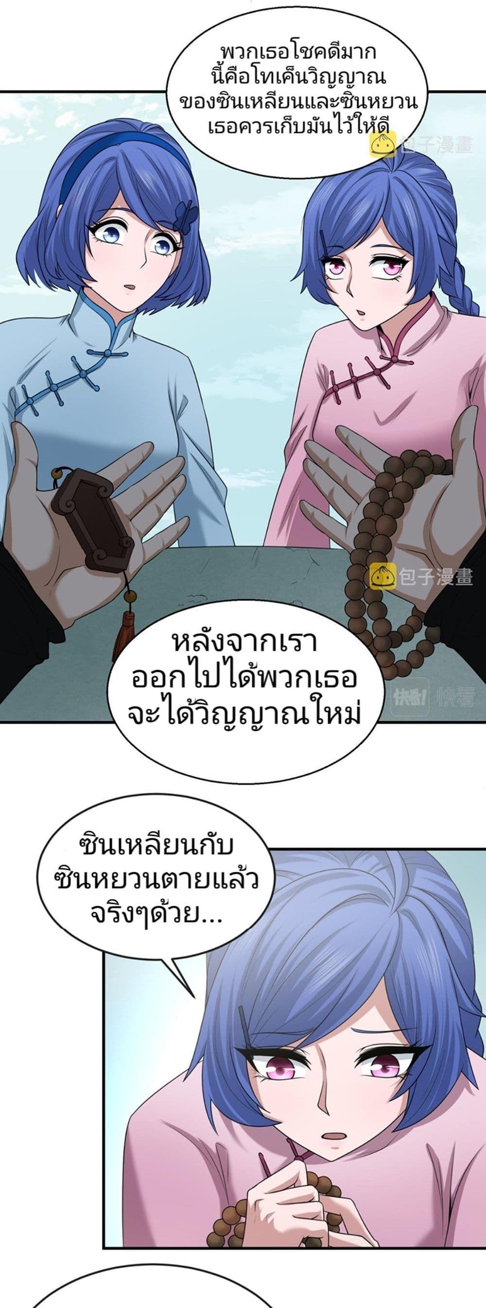 The Age of Ghost Spirits ตอนที่ 47 23